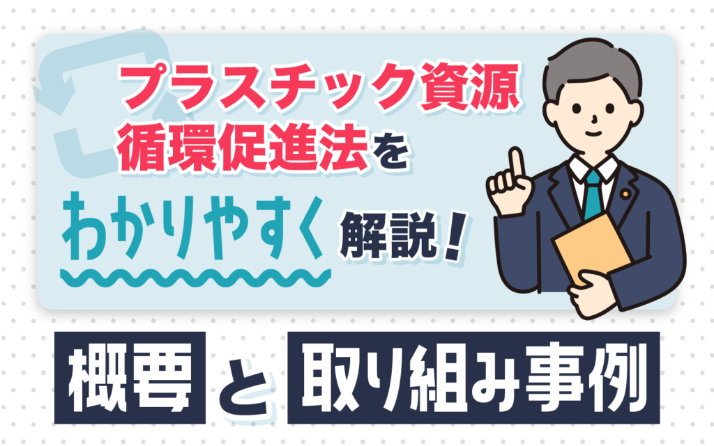日本 プラスチック資源循環戦略 | プラスチック資源循環戦略 わかりやすく – INHEPO