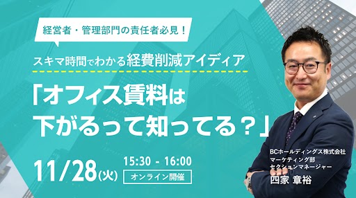 セミナー | 店舗運営・家賃削減・物件関連の経営課題解決ならビズキューブ・コンサルティング株式会社