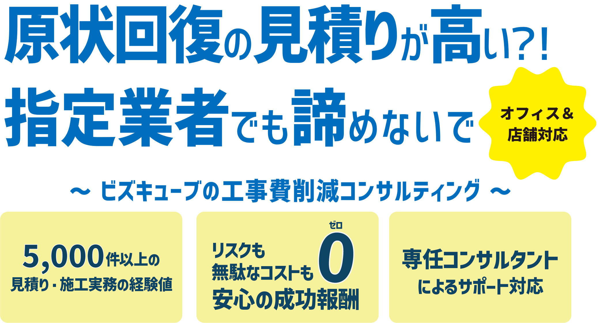 工事費削減コンサルティング