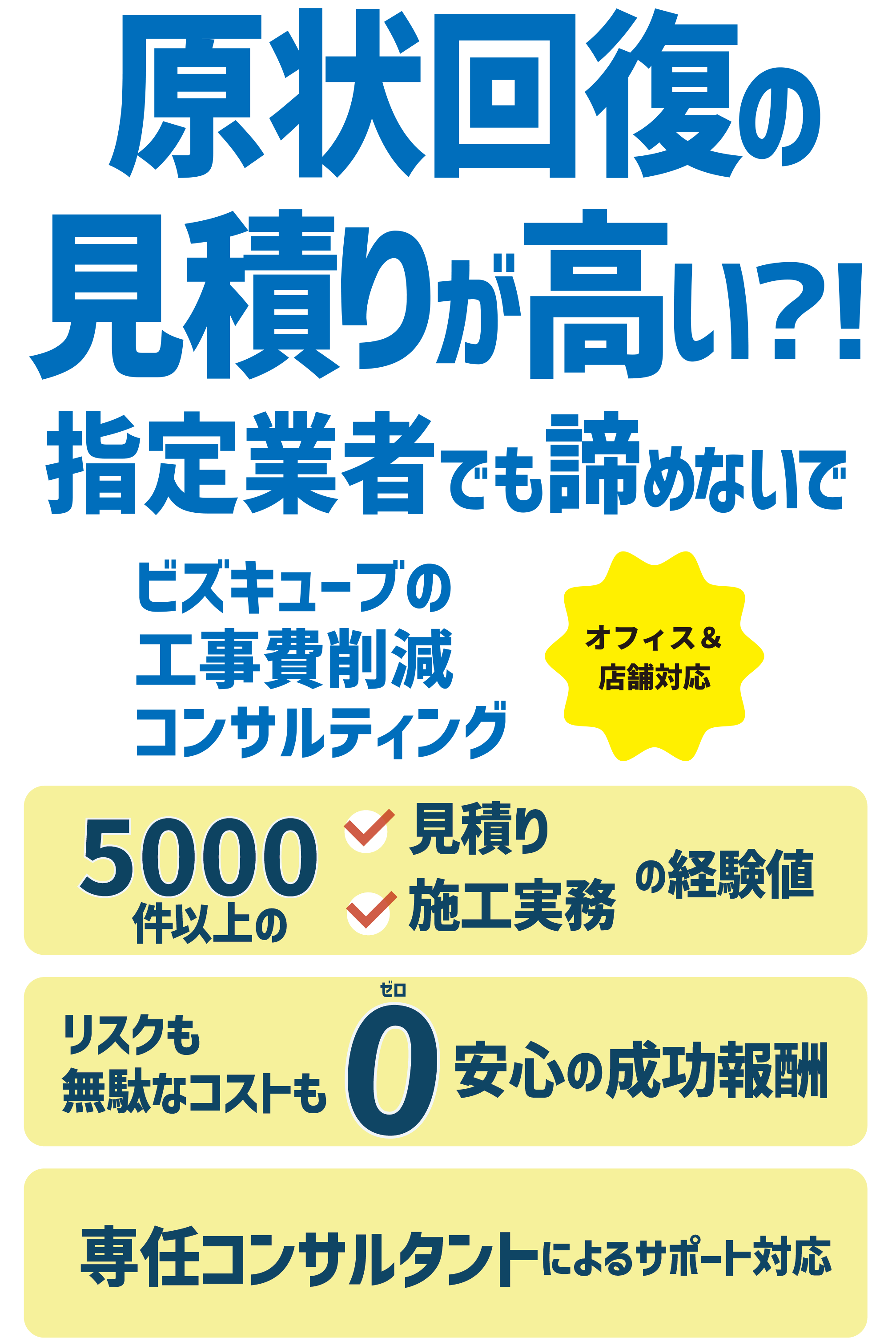 工事費削減コンサルティング