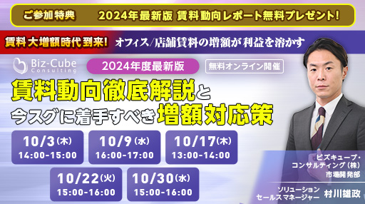 【2024年度最新版】賃料動向徹底解説と今スグに着手すべき増額対応策